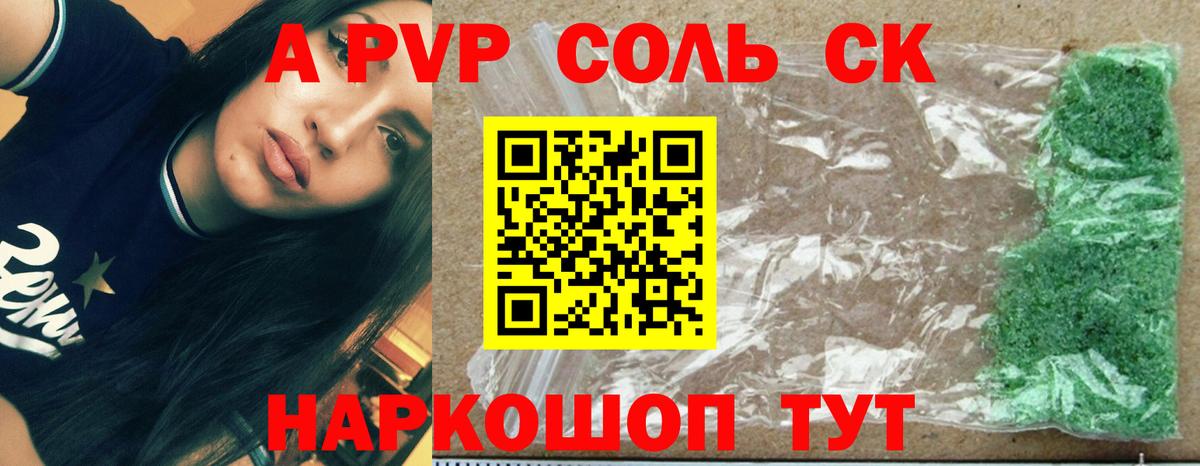 А ПВП кристаллы Шадринск