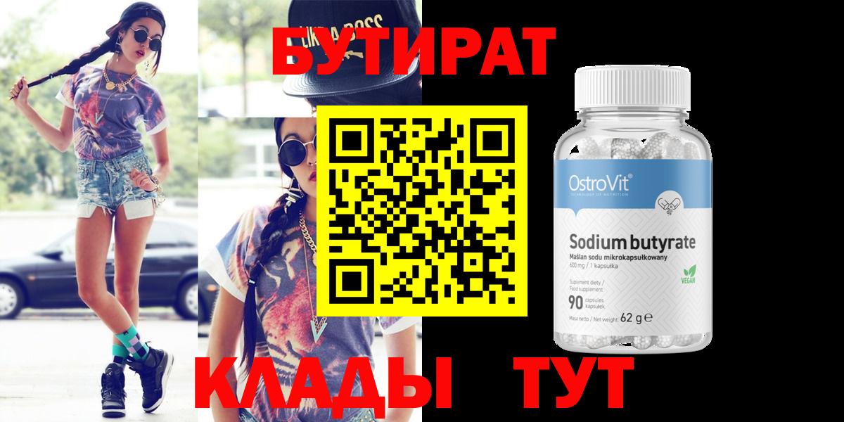 Бутират BDO 33% Шадринск