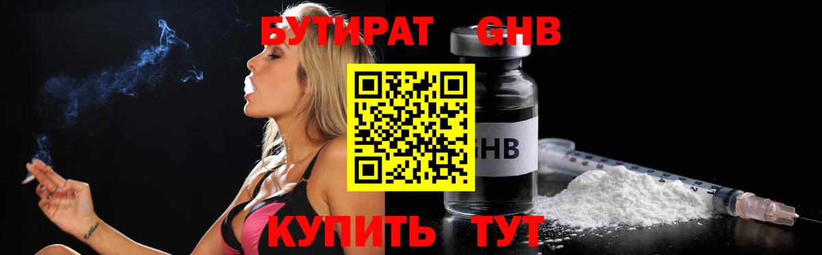 Бутират  Вход с VPN  Шадринск  Бутират 99% 