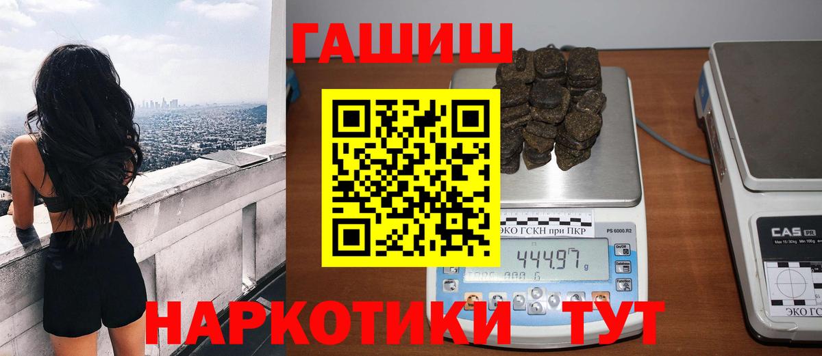 ГАШ hashish  Вход с VPN  Шадринск  ГАШИШ VHQ 