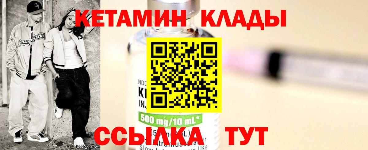 КЕТАМИН ketamine Шадринск