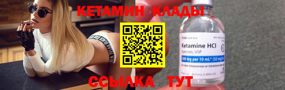 КЕТАМИН VHQ  Вход с VPN  Шадринск 