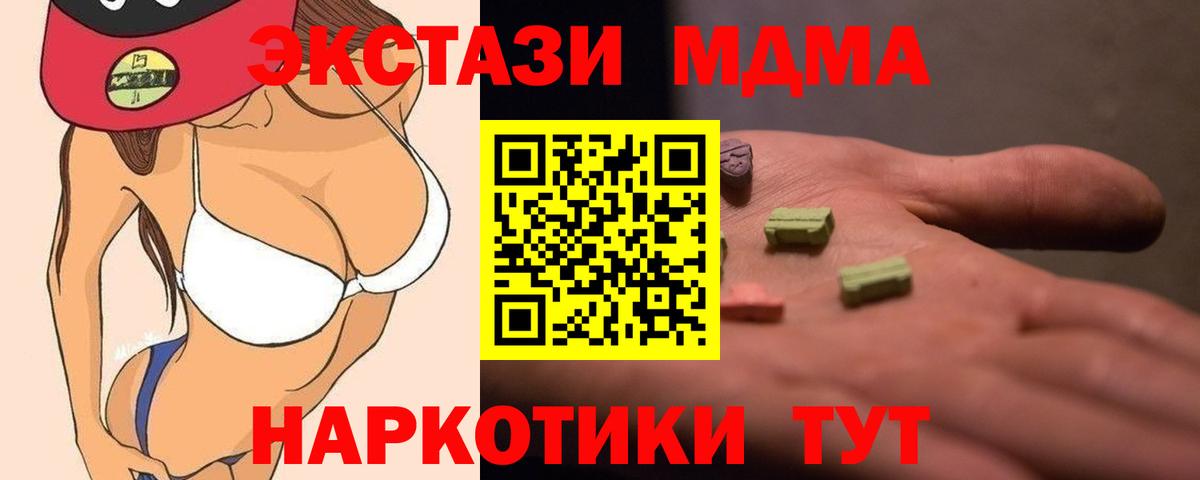 Шадринск  МДМА crystal  MDMA VHQ  МДМА  Вход с VPN 
