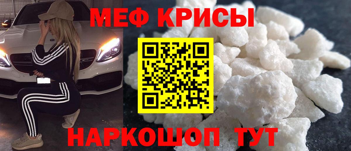 Мефедрон кристаллы Шадринск