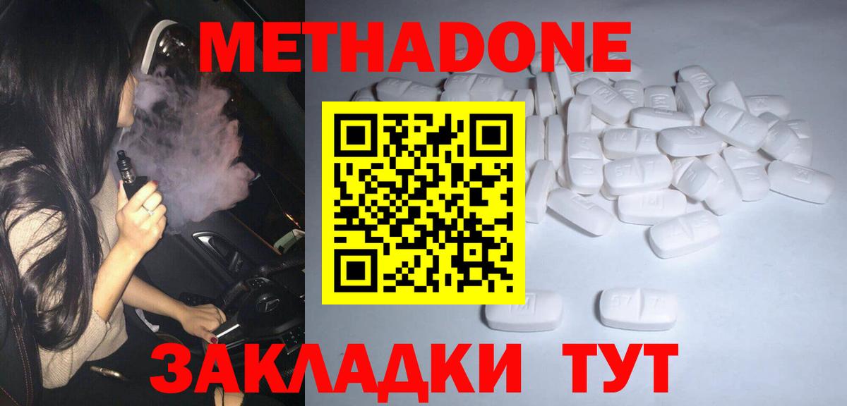 Метадон мёд  Вход с VPN  Шадринск  Метадон белоснежный 