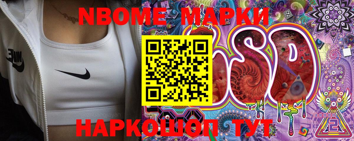 Марки NBOMe 1,5мг Шадринск